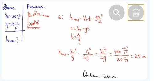 1. Стрела выпущена из лука вертикально вверх со скоростью 20 м/с. НАЙДИТЕ ВРЕМЯ ПОДЪЕМА И МАКСИМАЛЬН