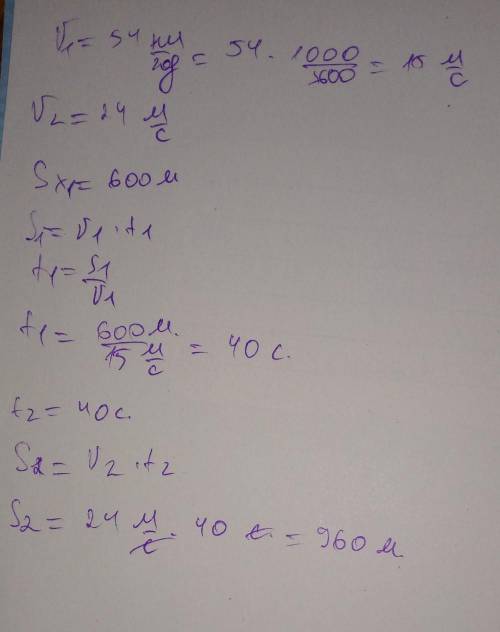Перший автомобиль рухається зі швидкістю 54 км/год а другий 24 м/с. Який шлях приїде другий автомобі