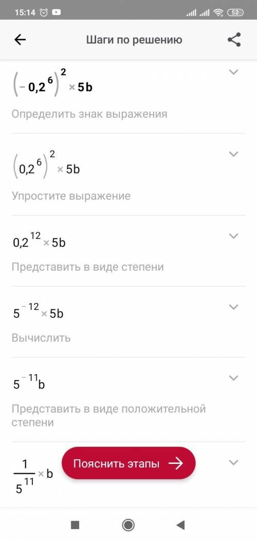 Преобразуйте выражение в одночлен стандартного вида (-0,2^6)^2 5b​