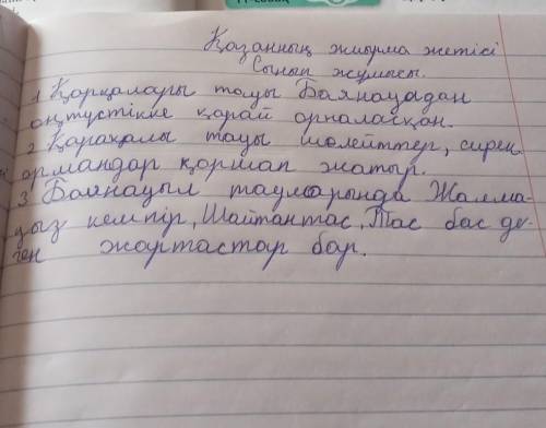 Қарқаралы 1-тапсырма. Мәтінді оқыңдар. Мәтіндегі негізгі және жанама ақпарат-тарды анықтаңдар.Сарыар