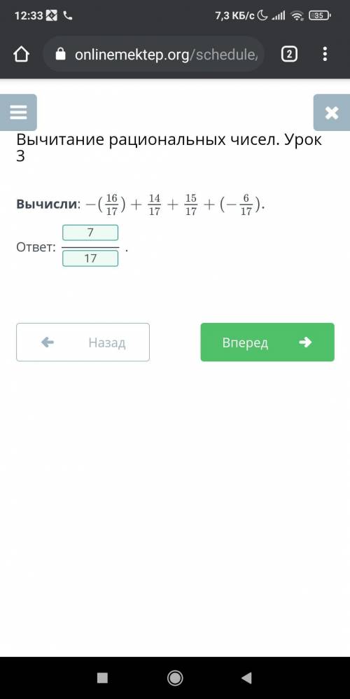 Вычитание рациональных чисел. Урок 3 вычисли:–(16/17)+14/17+15/17+(—6/17ответ:НазадПроверить