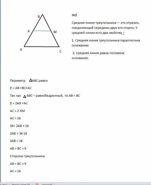 4. Сторона АВ треугольника АВС равна 30 см. Сторона ВС разделена на 3 равные части и через точки дел