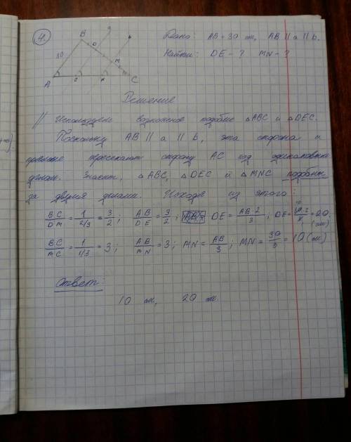 4. Сторона АВ треугольника АВС равна 30 см. Сторона ВС разделена на 3 равные части и через точки дел