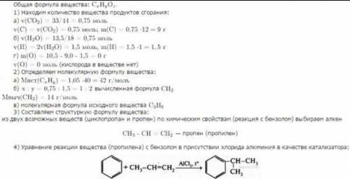 При сжигании 10,5 г газообразной органического вещества образовалось 33 г углекислого газа и 13,5 г