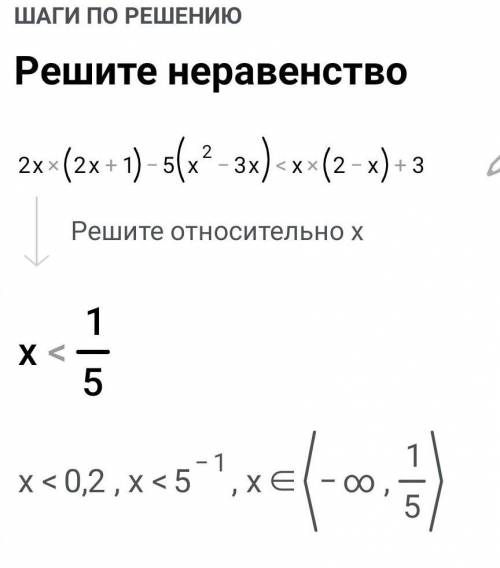 Решите 2) 7 - 4x x + 64) 2x(2x + 1) - 5(x^2 - 3x) < x(2 - x) + 35) x - 3 x —— + —— ≥ 2 4 3