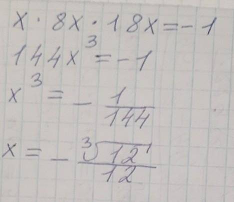 Найди решение данного уравнения x⋅8x⋅18x=−1 , предварительно упростив его левую часть