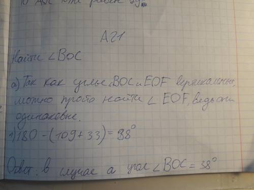 Прямые AD, BE и CF пересекаются в точке O. Найдите угол BOC, если известно что: a) угол AOF =109° /