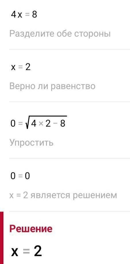 F(x)= корень 4x-8 x0=11