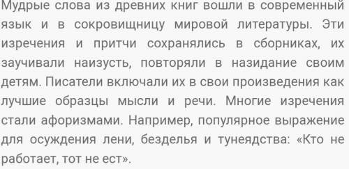 Всё эти изречия и притчи - из старинных книг. А можно ли их применить к нашей жизни? В каких ситуаци