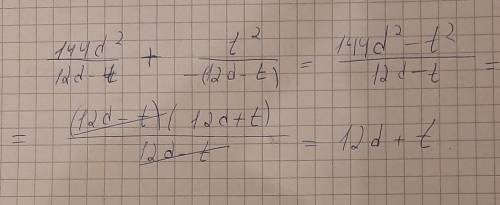 Упрости выражение 144d212d−t+t2t−12d ВОПРОС ЖИЗНИ И СМЕРТИ