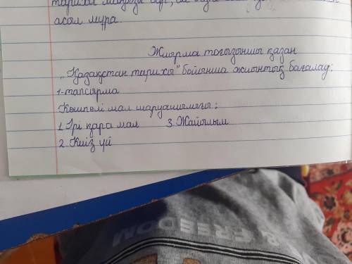 СОЧ, по истории Казахстана.