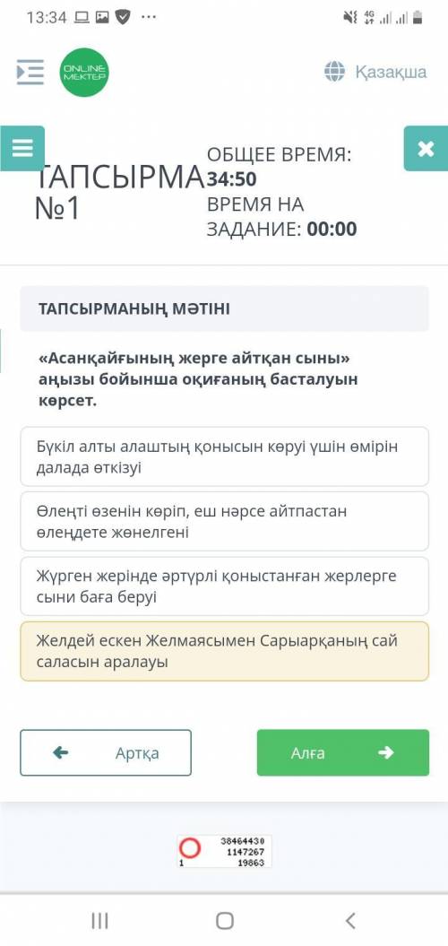 1 ТАПСЫРМАНЫҢ МӘТІНІ«Асанқайғының жерге айтқан сыны» аңызы бойынша оқиғаның басталуын көрсет,Желдей