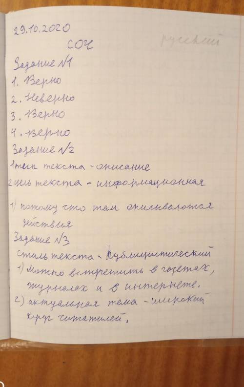 1. Напишите заметку в спортивный журнал на тему «Самые популярный вид спорта среди школьников». 2. В