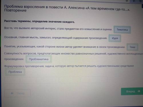 Расставь термины, определив значение каждого. Все то, что вызвало авторский интерес, стало предметом