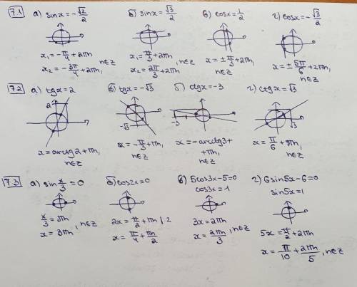 АЛГЕБРА 10 КЛАСС РЕШИТЕ С 7.1 до 7.3