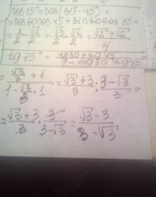 Вычислите, представив угол в виде суммы или разности: sin105° cos15° tg75°