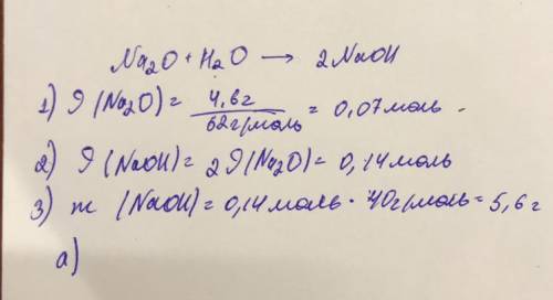Вычислите массу и количество вещества щелочи, которую можно получить взаимодействии 4,6 г оксида нат
