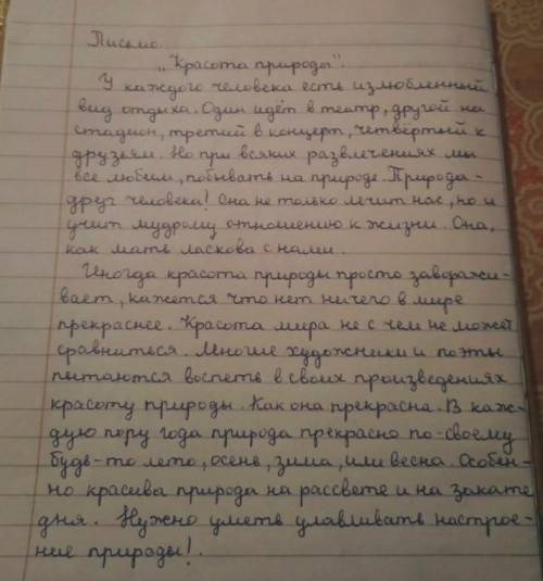 Соч русский язык 9 класс 1 четверть ​