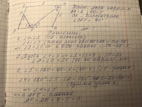 ABCD - параллелограмм. Найти AF