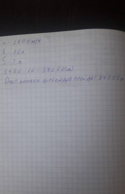 4 (6 000 РАБОТА В ГРУППЕа) Караван верблюдов движется по пустыне со средней630 : (5300 : (325)5 Реши