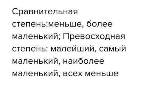 Образуй степени сравнения (простые и сложные) от имён прилагательных. Если какую-либо форму образова