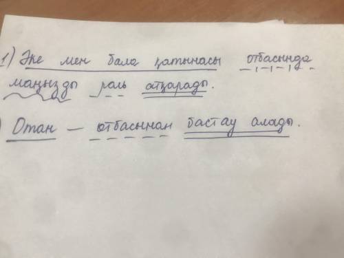 Зат есім. Разобрать предложении по составу: 1) әке мен бала қатынасы отбасында маңызды рольді атқара