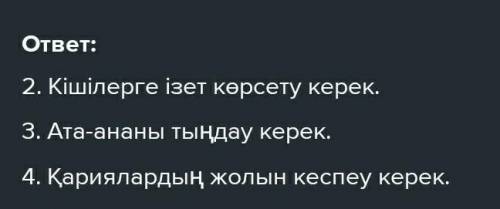 Автобустағы ережелер​