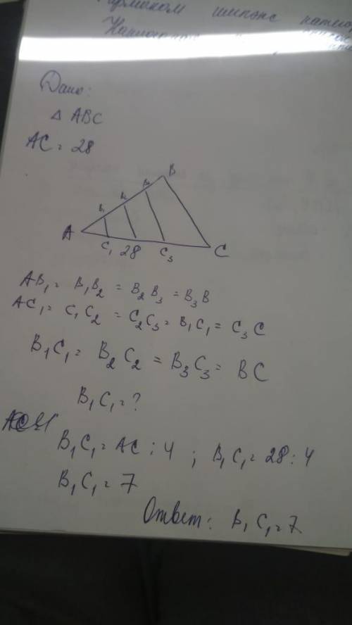 Сторона АС треугольника АВС равна 28 см. Сторона АВ разделена на 4 равные части, через точки деления