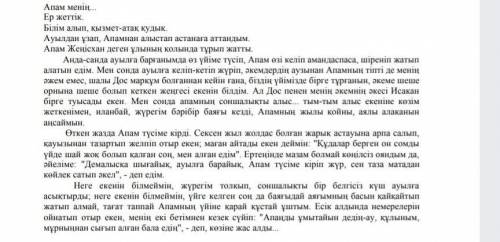 Мәтіннің әр бөлігінен тиісті 1 сөйлемді анықтап, жинақы мәтін жаз. [3] 1.2.3.Дескриптор1. Жинақы мәт