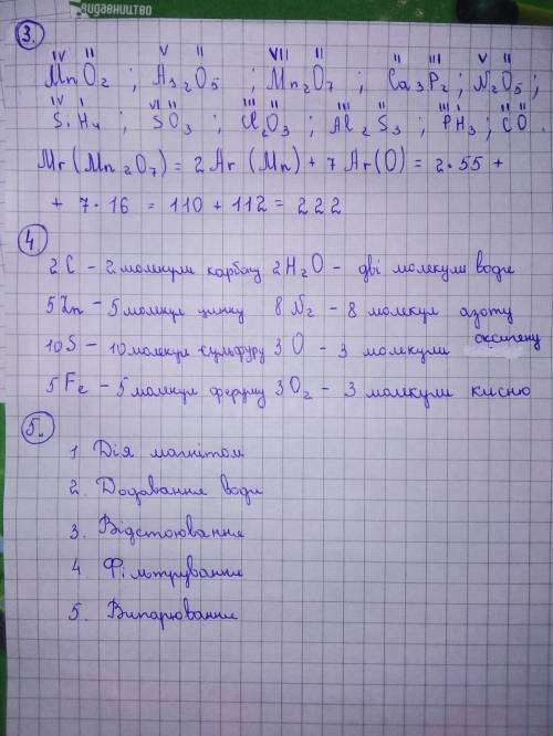 ЗАВДАННЯ 3. Визначте валентність атомів елементів у сполуках: MnO2, As2O5, Mn2O7, Ca3P2, N2O5, SiH4,