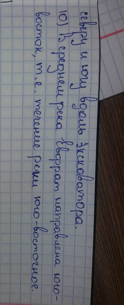 1. Определите географические координаты г.Дели, расположенного на юге Евразии. 2. Самый высокий водо