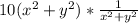 10(x^{2}+y^{2}) * \frac{1}{x^{2}+ y^{2}}