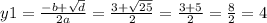 y1 = \frac{ - b + \sqrt{d} }{2a} = \frac{3 + \sqrt{25} }{2} = \frac{3 + 5}{2} = \frac{8}{2} = 4