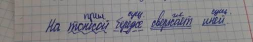 Спиши, вставь пропущенные буквы! скобках напиши проверочные слова. Разбери третье предложение по чле