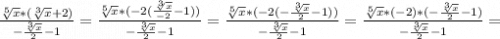\frac{\sqrt[5]{x}*(\sqrt[3]{x} +2) }{-\frac{\sqrt[3]{x} }{2}-1 } = \frac{\sqrt[5]{x} *(-2(\frac{\sqrt[3]{x} }{-2}-1)) }{-\frac{\sqrt[3]{x} }{2}-1 } = \frac{\sqrt[5]{x}*(-2(-\frac{\sqrt[3]{x} }{2} -1)) }{-\frac{\sqrt[3]{x} }{2}-1 } = \frac{\sqrt[5]{x} *(-2)*(-\frac{\sqrt[3]{x} }{2}-1) }{-\frac{\sqrt[3]{x} }{2} -1} =