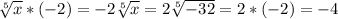 \sqrt[5]{x} *(-2) = -2\sqrt[5]{x} = 2\sqrt[5]{-32} = 2*(-2)= -4