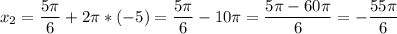 \displaystyle x_{2}= \frac{5\pi }{6}+2\pi *(-5) =\frac{5\pi }{6}-10\pi =\frac{5\pi-60\pi }{6} =-\frac{55\pi }{6}