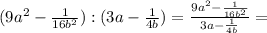 (9a^2-\frac{1}{16b^2}):(3a-\frac{1}{4b})= \frac{9a^2-\frac{1}{16b^2}}{3a-\frac{1}{4b}}=