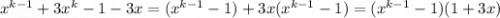 x^{k-1}+3x^{k}-1-3x=(x^{k-1}-1)+3x(x^{k-1}-1)=(x^{k-1}-1)(1+3x)