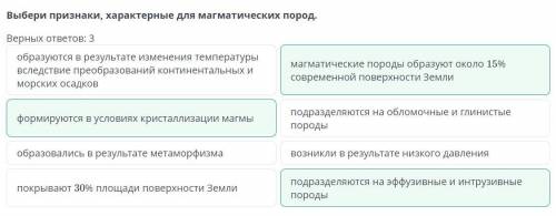 Выбери признаки, характерные для магматических пород.​