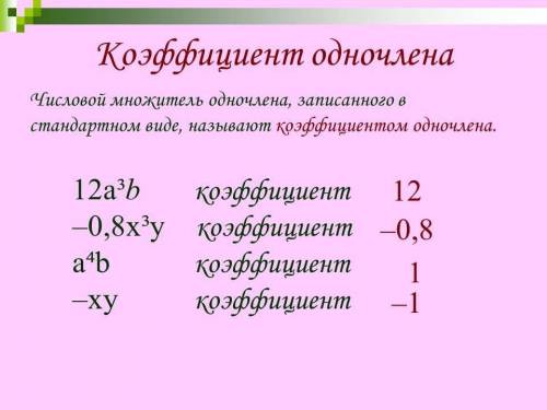 Определите коэффициент и степень одночлена 3x²-4y³​