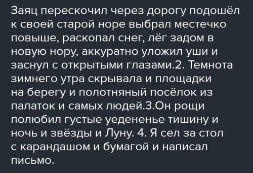 180.Спишите предложение, вставьте пропущенные буквы, подчеркните однородные члены предложения, поста