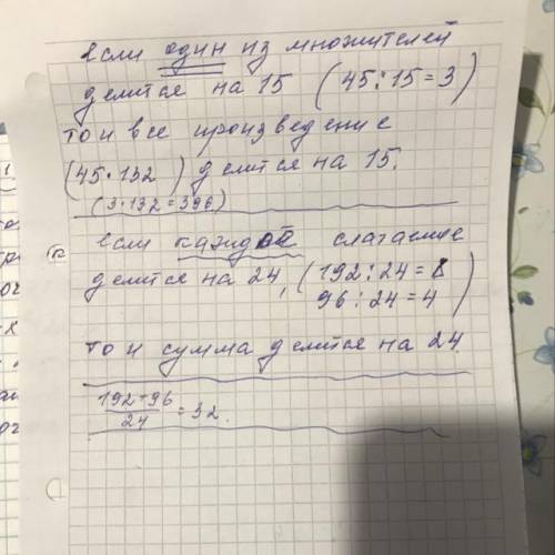 2.Не выполняя арифметические действия, покажите, что: а) произведение 45•132 делится на 15  (вспомни