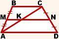 2. Диагональ трапеции делит ее среднюю линию на два отрезка. Найдите длину большего отрезка, если дл