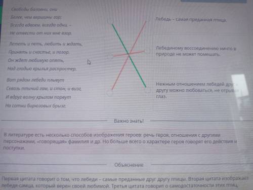 Прочитай поэму С. Сейфуллина «Разлученные лебеди». Соотнеси цитаты и утверждения. Посмотреть поэмуСв