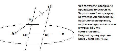 Через точку А отрезка АВ проведена плоскость α. Через точки В и середину М отрезка АВ проведены пара