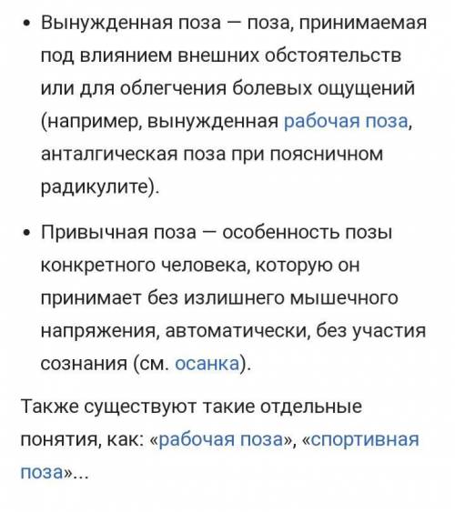 Как называется поза? 1. Характеристика (описание) площади опоры