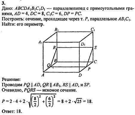 постройте наклонный параллелепипед АВСD A1B1C1D1 найдите центры граней AB B1A1 и СD D1C1 и проведите