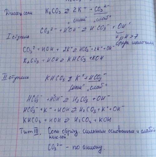2. Напишите уравнения реакций гидролиза солей K2CO3, ZnCl2 в молекулярной и ионной форме. 3. Классиф
