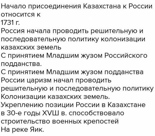 Выскажи своё мнение о присоединении Младшего жуза к России